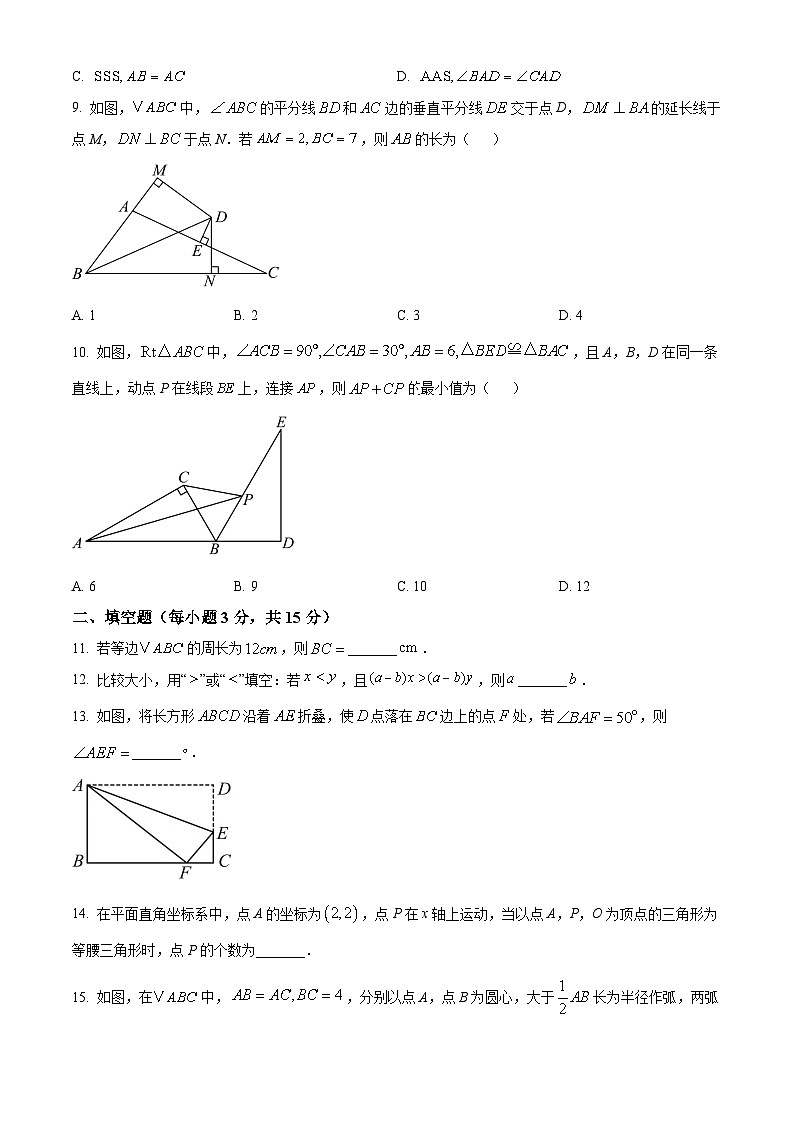 河南省郑州市新郑市2024-2025学年八年级下学期3月月考 数学试题（含解析）第3页