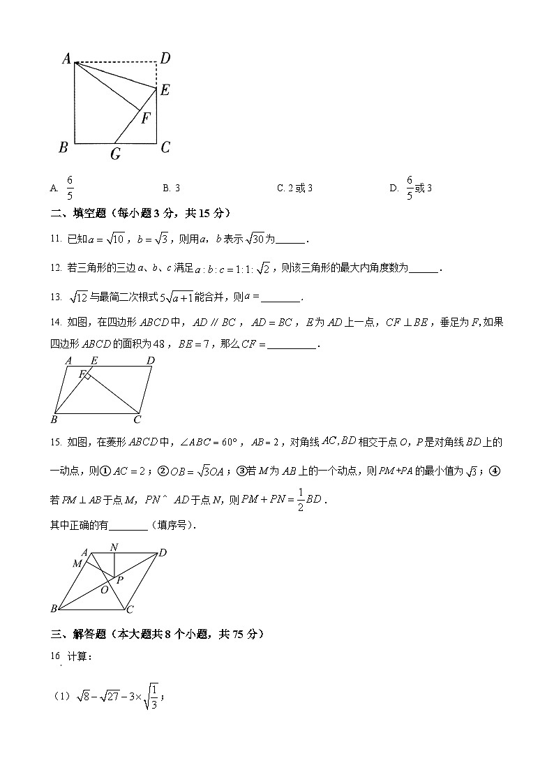 河南省驻马店市确山县部分初中联考2024-2025学年八年级下学期4月月考 数学试题第3页
