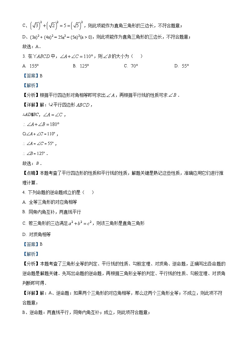 黑龙江省哈尔滨市第十七中学校2024-2025学年八年级下学期3月月考 数学试题（含解析）第2页