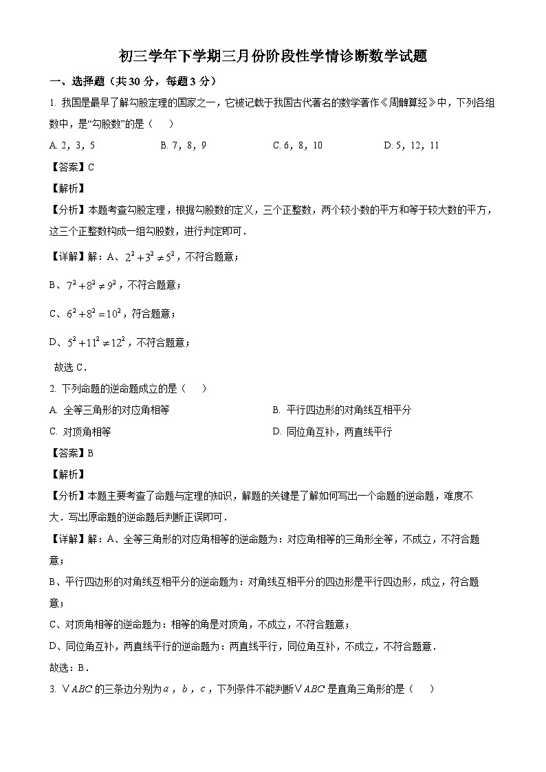 黑龙江省哈尔滨市第四十七中学校2024-2025学年八年级下学期3月考试 数学试题（五四制）（含解析）第1页
