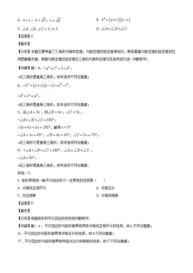黑龙江省哈尔滨市第四十七中学校2024-2025学年八年级下学期3月考试 数学试题（五四制）（含解析）第2页