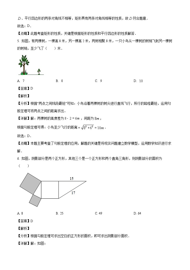 黑龙江省哈尔滨市第四十七中学校2024-2025学年八年级下学期3月考试 数学试题（五四制）（含解析）第3页