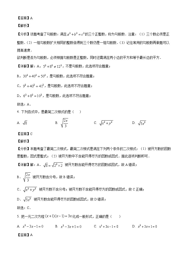 黑龙江省哈尔滨市萧红中学2024-2025学年八年级下学期3月考试 数学试题（含解析）第2页