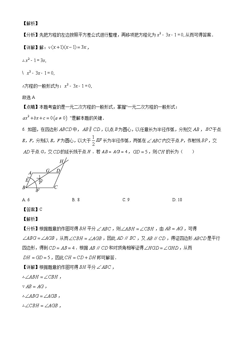 黑龙江省哈尔滨市萧红中学2024-2025学年八年级下学期3月考试 数学试题（含解析）第3页
