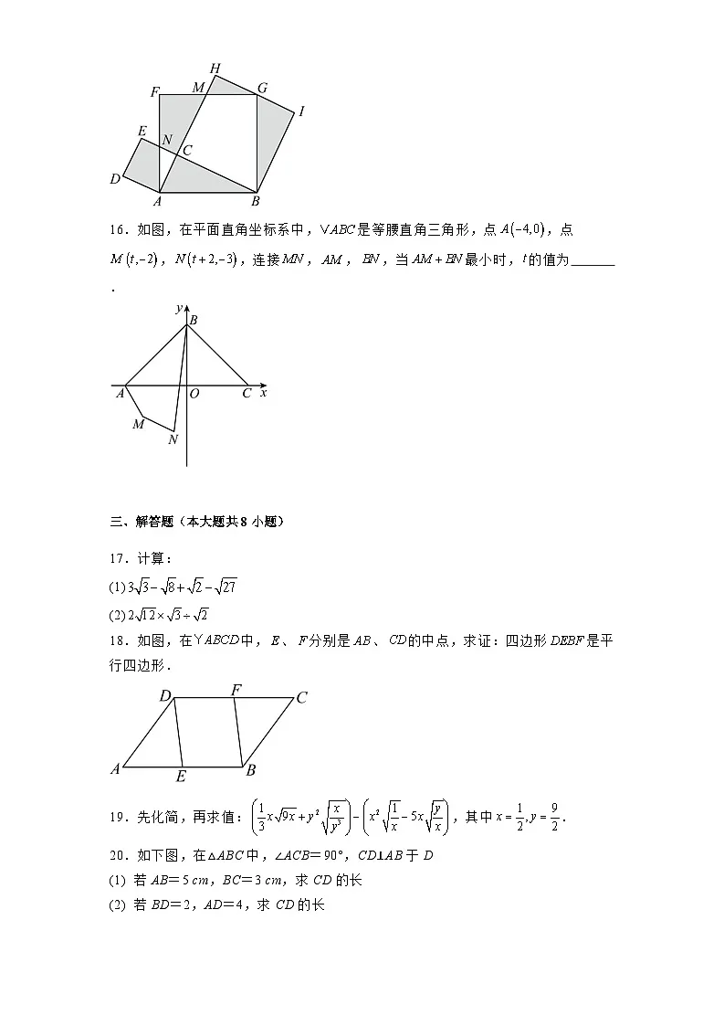 湖北省武汉市江夏区湖北华宜寄宿学校2024-2025学年八年级下学期3月月考 数学试题（含解析）第3页