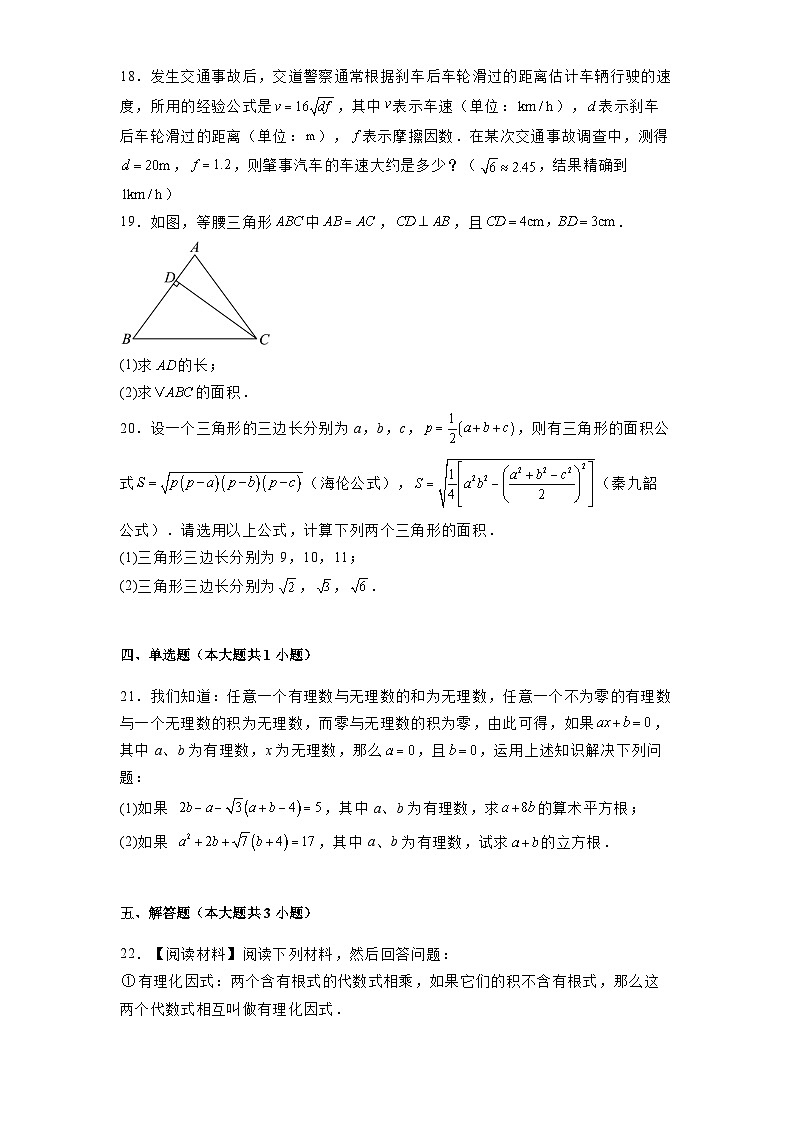 湖北省咸宁市2024-2025学年下学期八年级3月月考 数学试卷（含解析）第3页