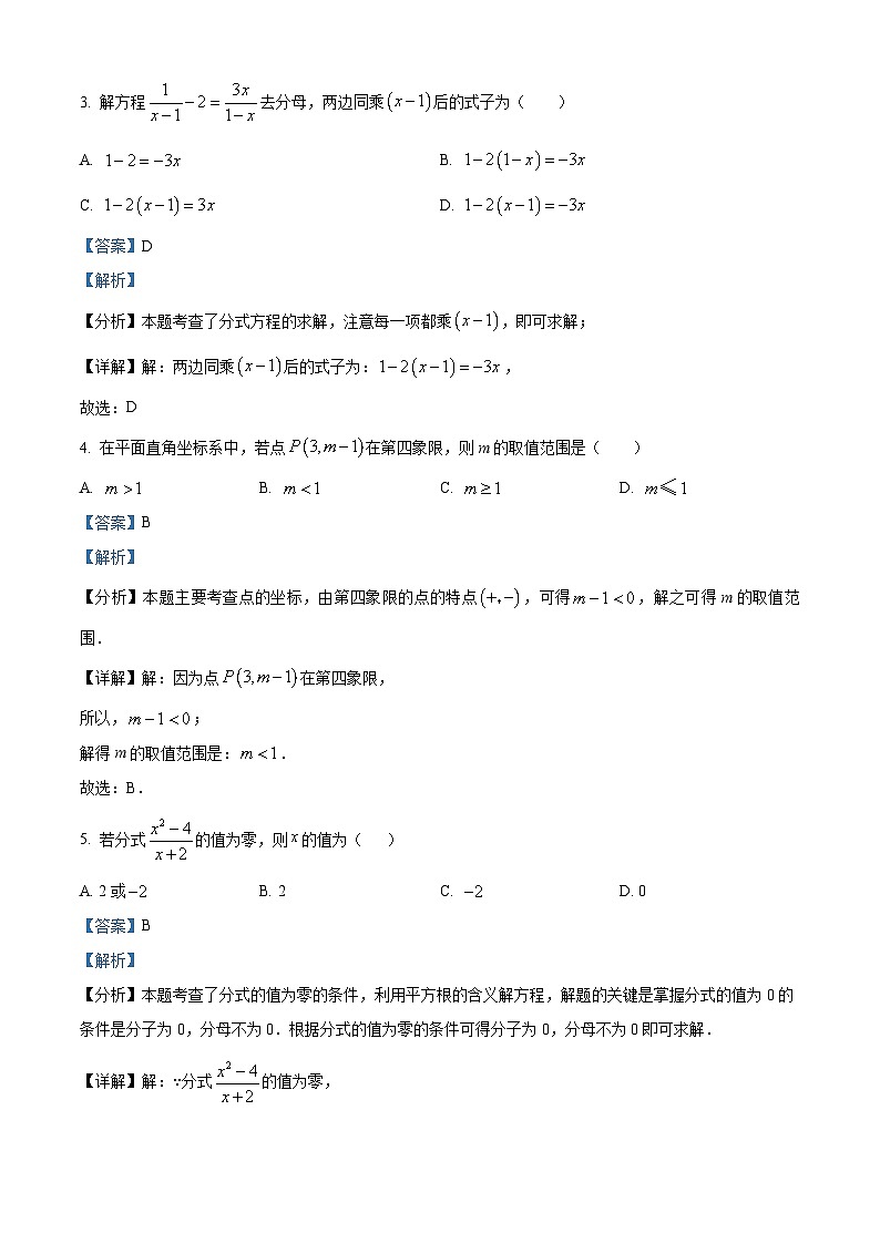湖南省衡阳市八中教育集团2024-2025学年八年级下学期 数学3月月考试卷（含解析）第2页