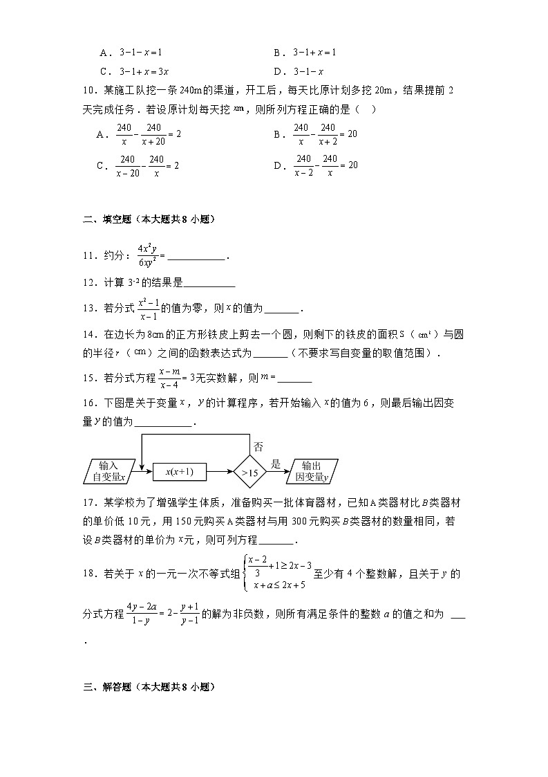 湖南省衡阳市四校2024-2025学年八年级下学期3月月考 数学试题（含解析）第2页