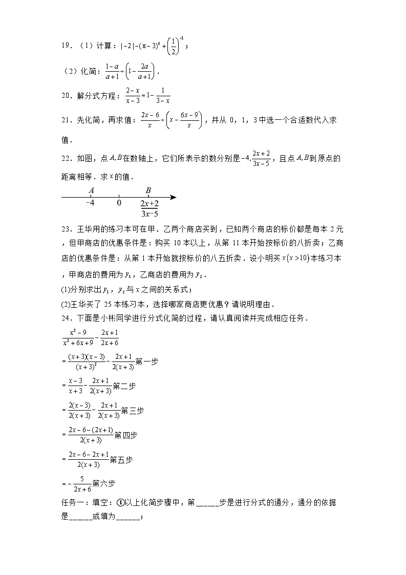 湖南省衡阳市四校2024-2025学年八年级下学期3月月考 数学试题（含解析）第3页
