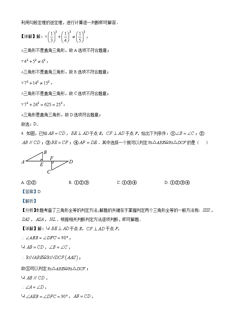 湖南省娄底市涟源市2024-2025学年八年级下学期3月月考 数学试题（含解析）第2页