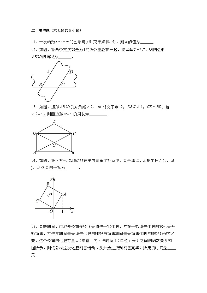 湖南省长沙市师大附中梅溪湖中学2024-2025学年八年级下学期 数学第一次月考试题（含解析）第3页