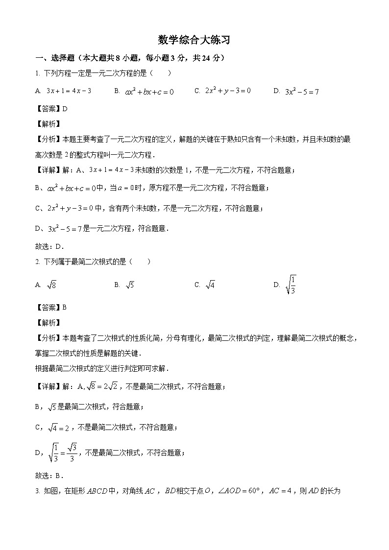 吉林省第二实验学校2024-2025学年八年级下学期第一次月考 数学试卷（五四制)（含解析）第1页