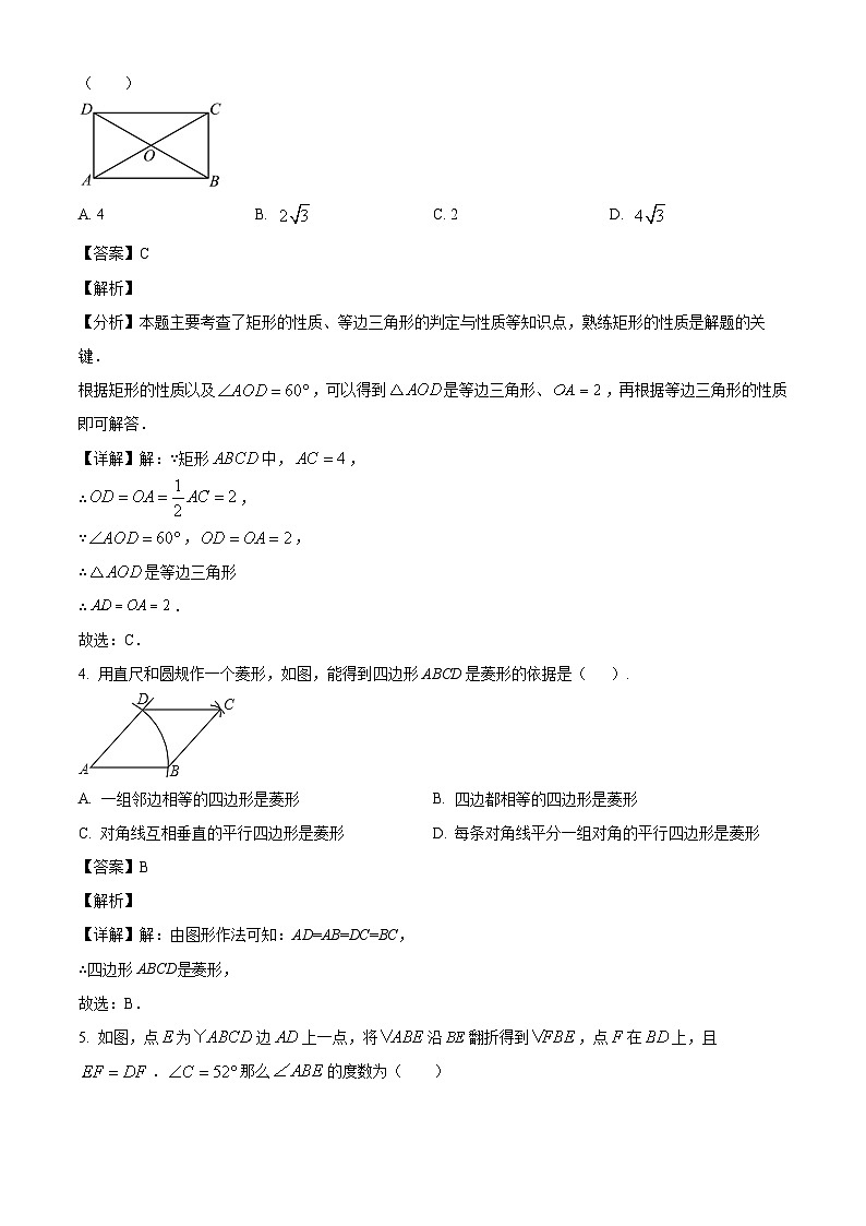 吉林省第二实验学校2024-2025学年八年级下学期第一次月考 数学试卷（五四制)（含解析）第2页