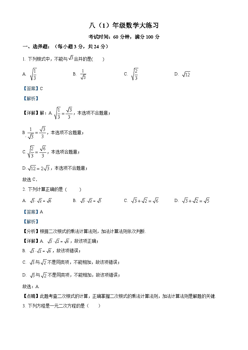 吉林省第二实验中学2024-2025学年下学期八年级第一次月考 数学试卷（含解析）第1页