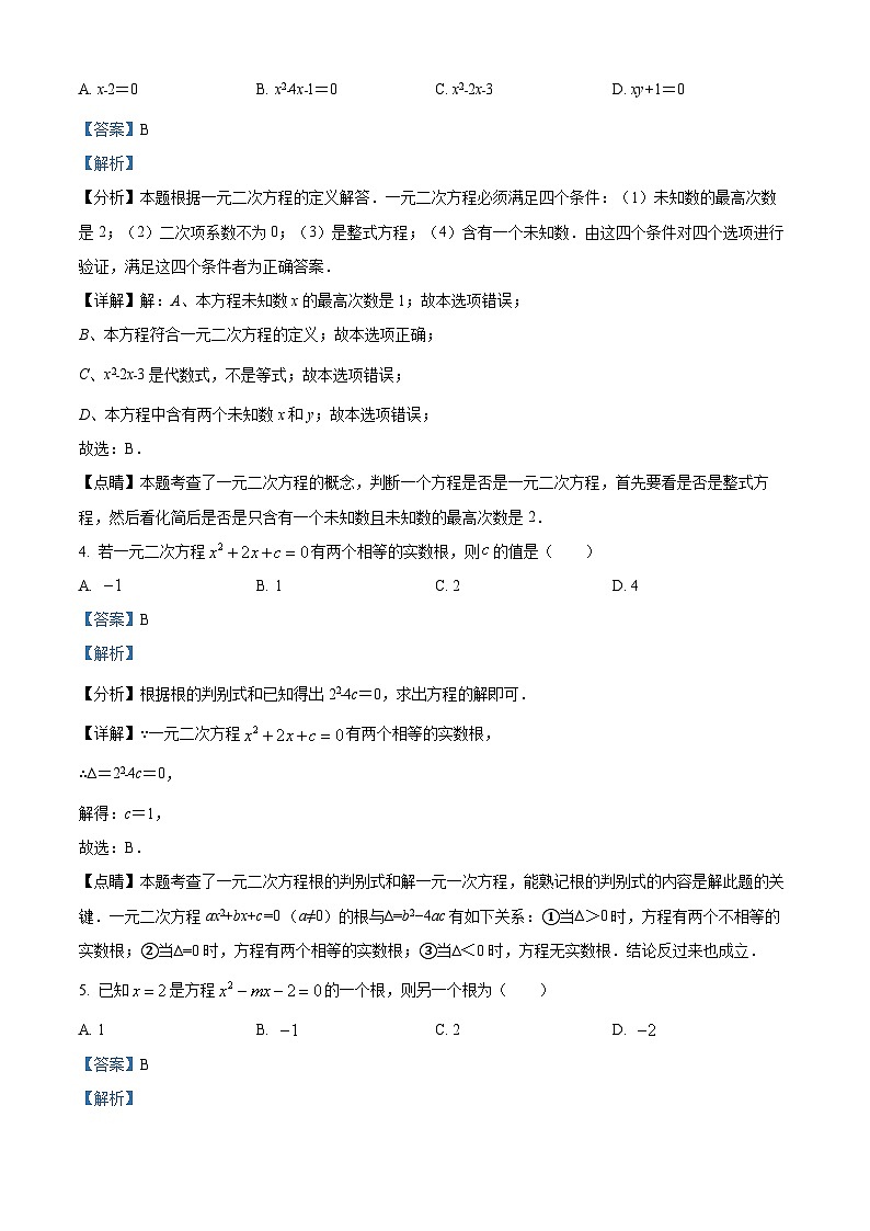 吉林省第二实验中学2024-2025学年下学期八年级第一次月考 数学试卷（含解析）第2页