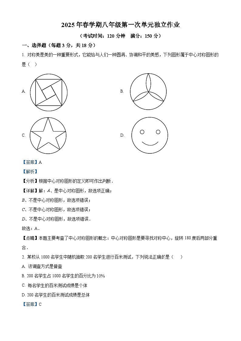 江苏省泰州市泰州中学附属中学2024-2025学年八年级下学期3月月考 数学试卷（含解析）第1页