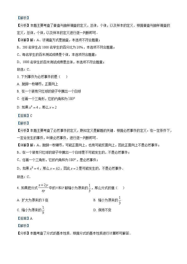 江苏省泰州市泰州中学附属中学2024-2025学年八年级下学期3月月考 数学试卷（含解析）第2页
