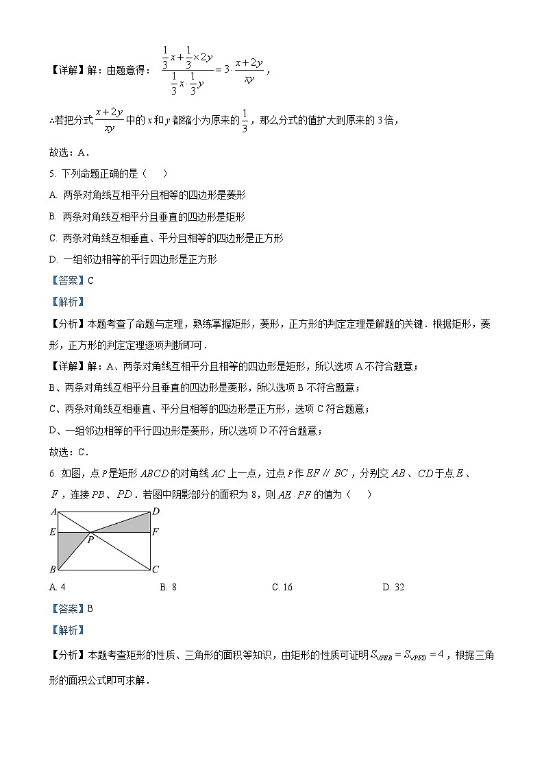 江苏省泰州市泰州中学附属中学2024-2025学年八年级下学期3月月考 数学试卷（含解析）第3页