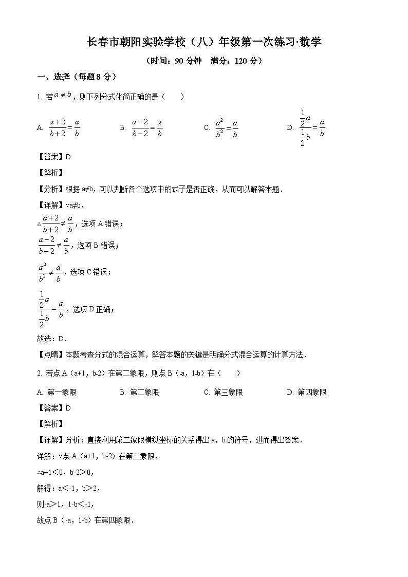 吉林省长春市朝阳实验学校2024-2025学年八年级下学期第一次月考 数学试卷（含解析）第1页