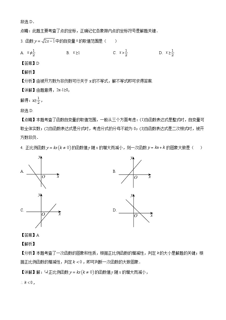 吉林省长春市朝阳实验学校2024-2025学年八年级下学期第一次月考 数学试卷（含解析）第2页