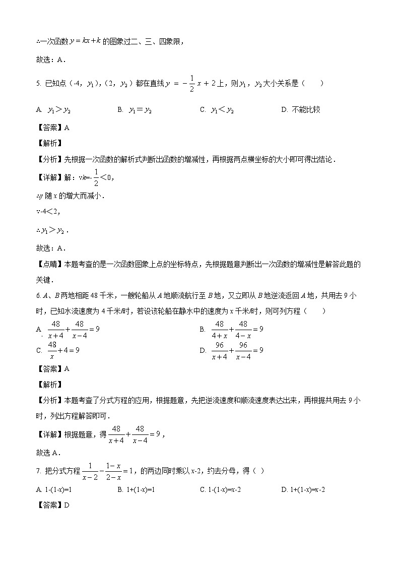 吉林省长春市朝阳实验学校2024-2025学年八年级下学期第一次月考 数学试卷（含解析）第3页