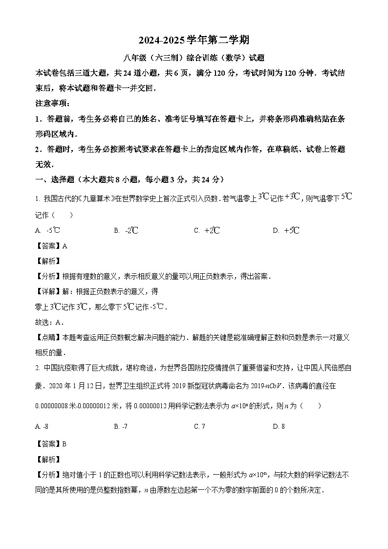 吉林省长春市净月实验中学2024-2025学年八年级下学期4月月考 数学试题（含解析）第1页