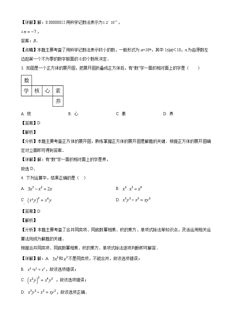吉林省长春市净月实验中学2024-2025学年八年级下学期4月月考 数学试题（含解析）第2页