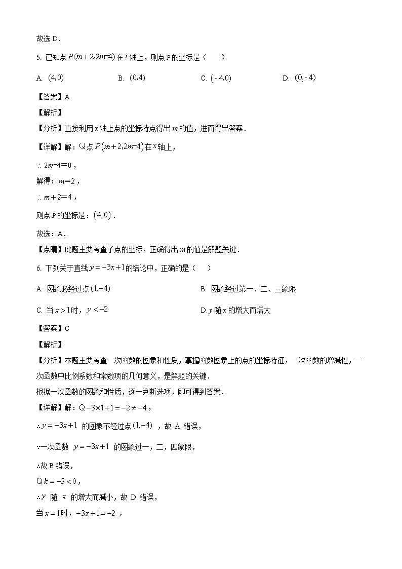 吉林省长春市净月实验中学2024-2025学年八年级下学期4月月考 数学试题（含解析）第3页
