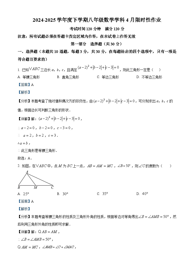 辽宁省沈阳市南昌中学2024-2025学年下学期第一次月考八年级 数学试卷（含解析）第1页