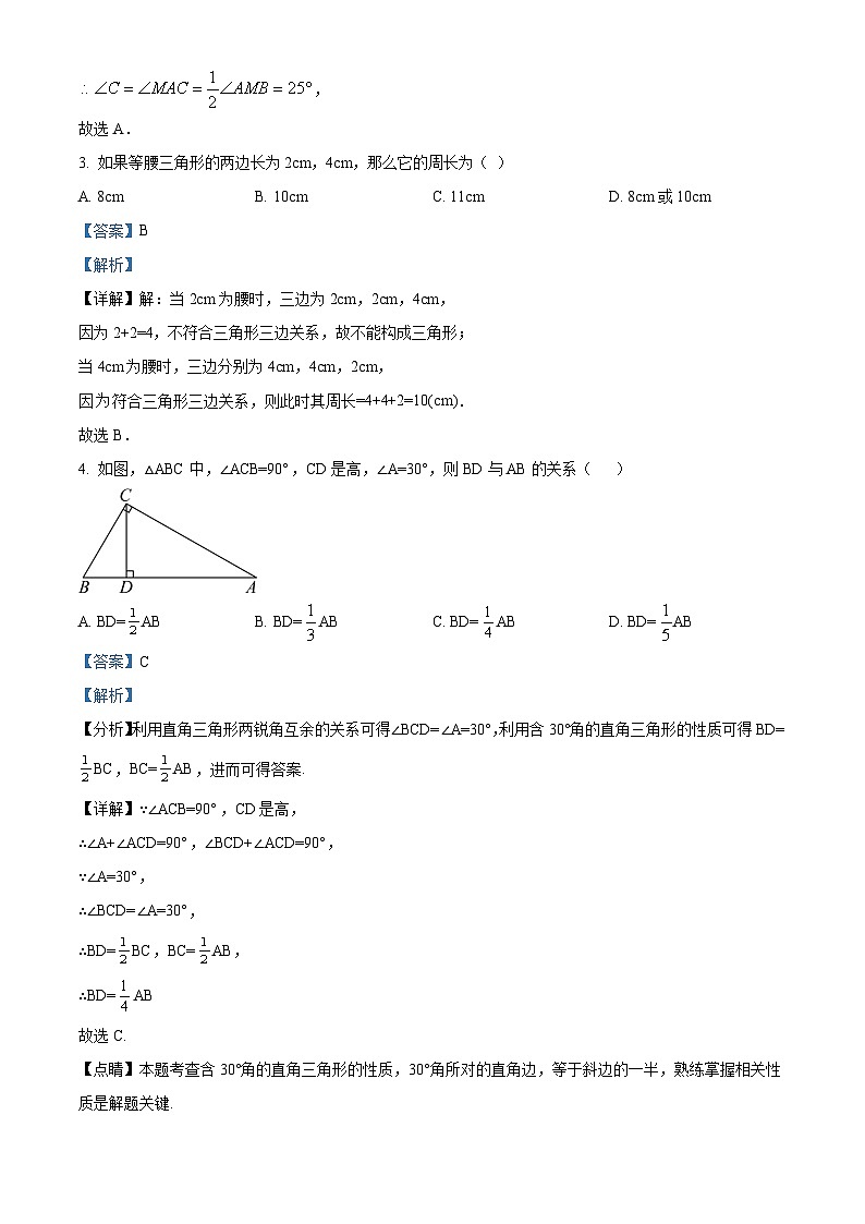 辽宁省沈阳市南昌中学2024-2025学年下学期第一次月考八年级 数学试卷（含解析）第2页