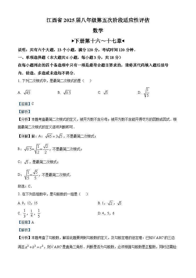 江西省赣州市大余县部分学校联考2024-2025学年八年级下学期3月月考 数学试题（含解析）第1页