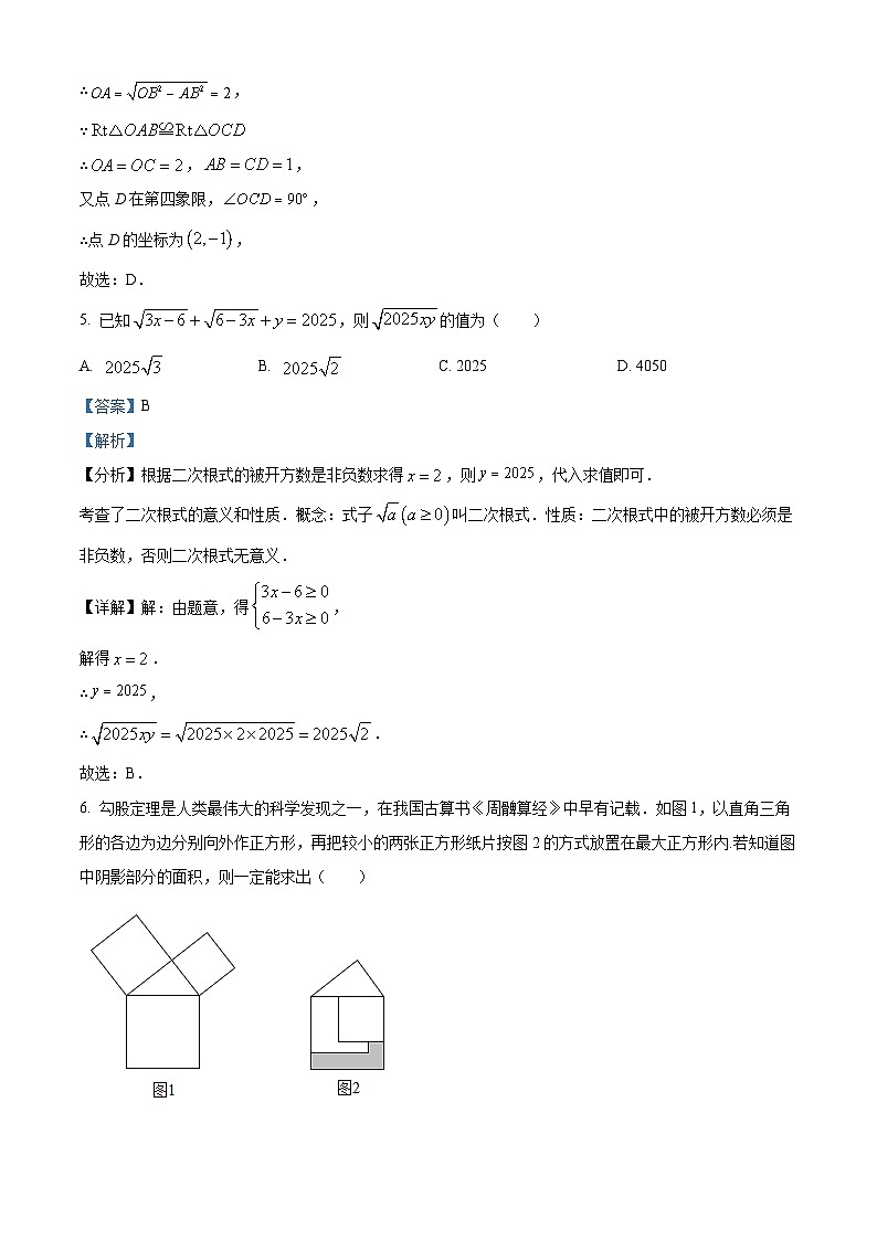 江西省赣州市大余县部分学校联考2024-2025学年八年级下学期3月月考 数学试题（含解析）第3页