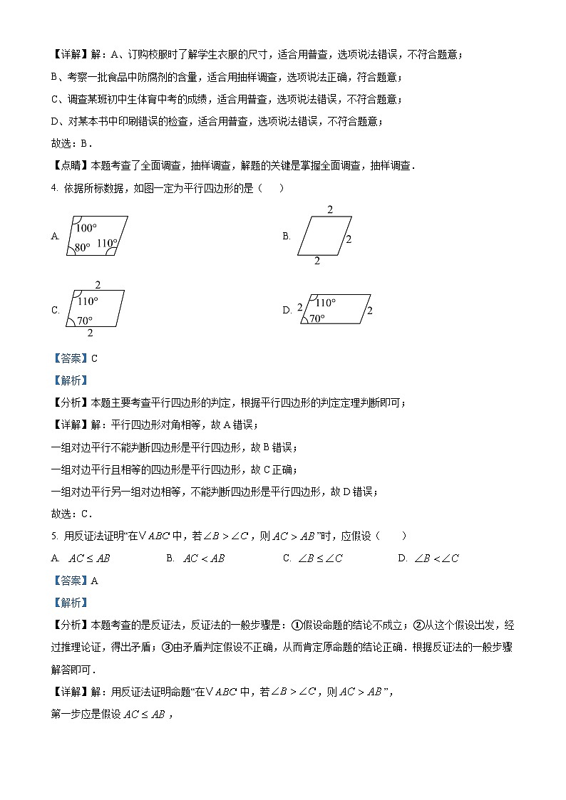 江苏省连云港市赣榆实验中学2024-2025学年下学期八年级第一次月考 数学试卷（含解析）第2页
