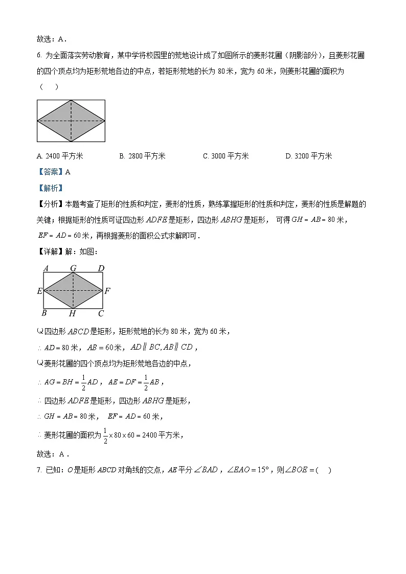 江苏省连云港市赣榆实验中学2024-2025学年下学期八年级第一次月考 数学试卷（含解析）第3页