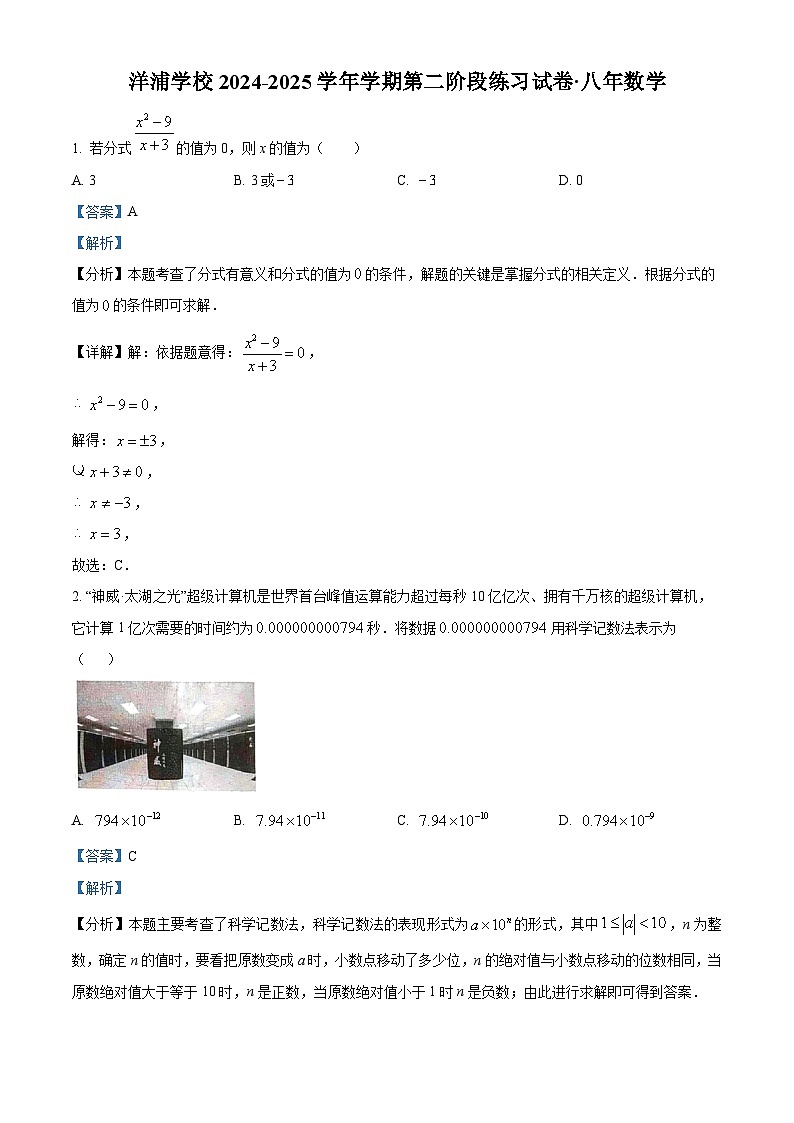 吉林省长春市经济技术开发区洋浦学校2024-2025学年八年级下学期第一次月考 数学试卷（含解析）第1页