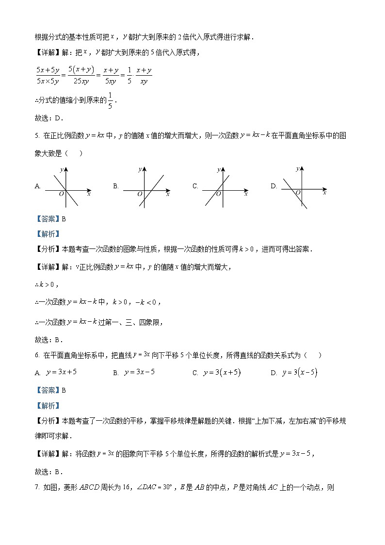 吉林省长春市经济技术开发区洋浦学校2024-2025学年八年级下学期第一次月考 数学试卷（含解析）第3页