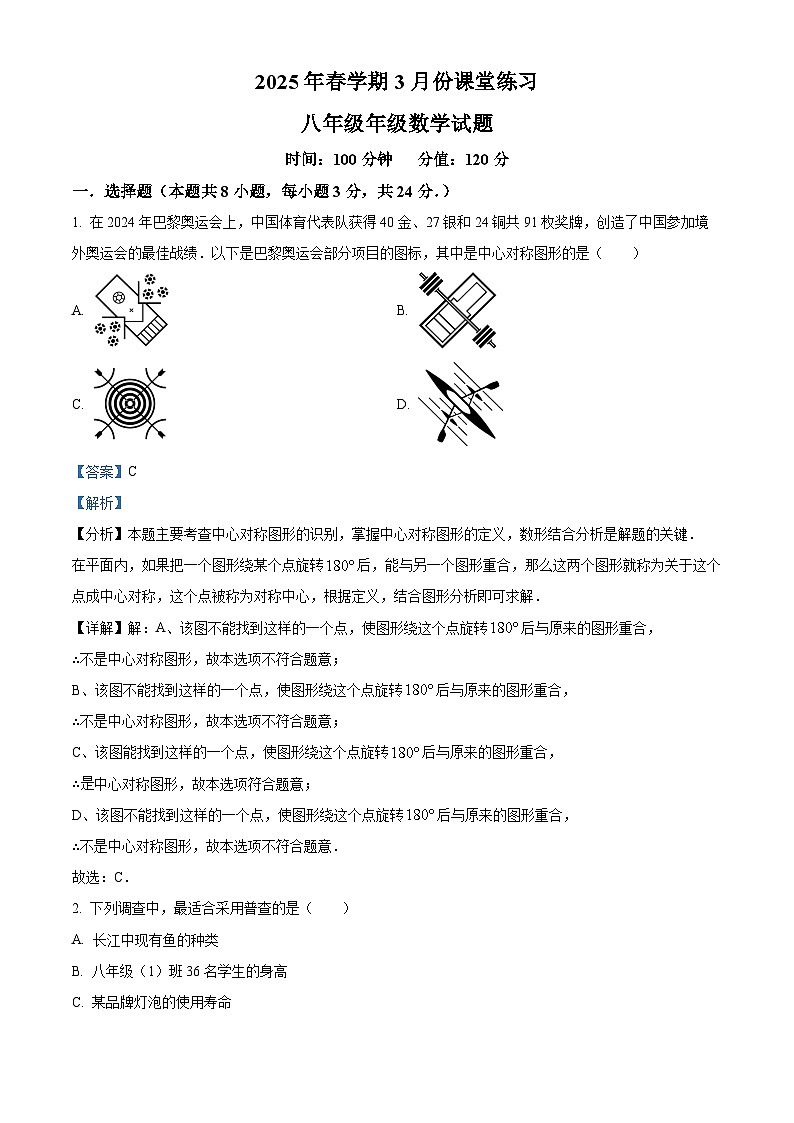 江苏省盐城市盐都区第一共同体2024-2025学年八年级下学期3月月考 数学试题（含解析）第1页