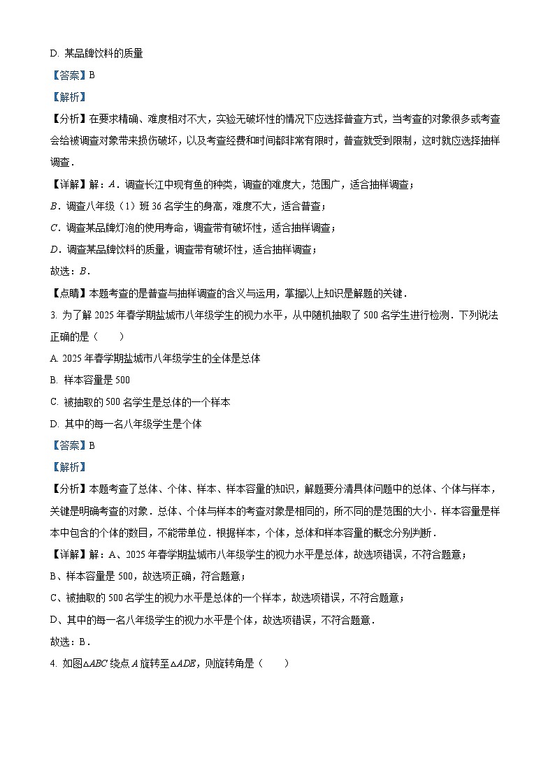 江苏省盐城市盐都区第一共同体2024-2025学年八年级下学期3月月考 数学试题（含解析）第2页