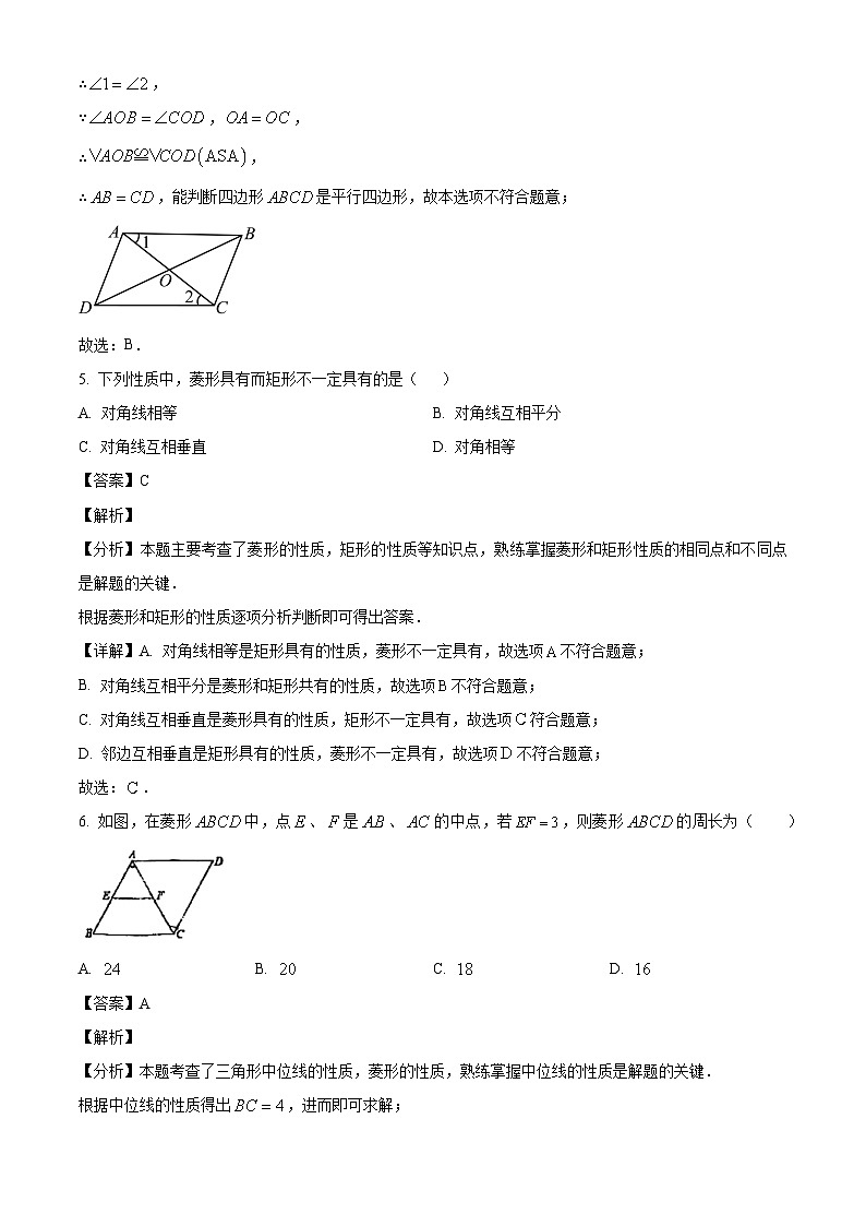 江苏省无锡市江南中学2024-2025学年下学期八年级 数学3月月考试题（含解析）第3页