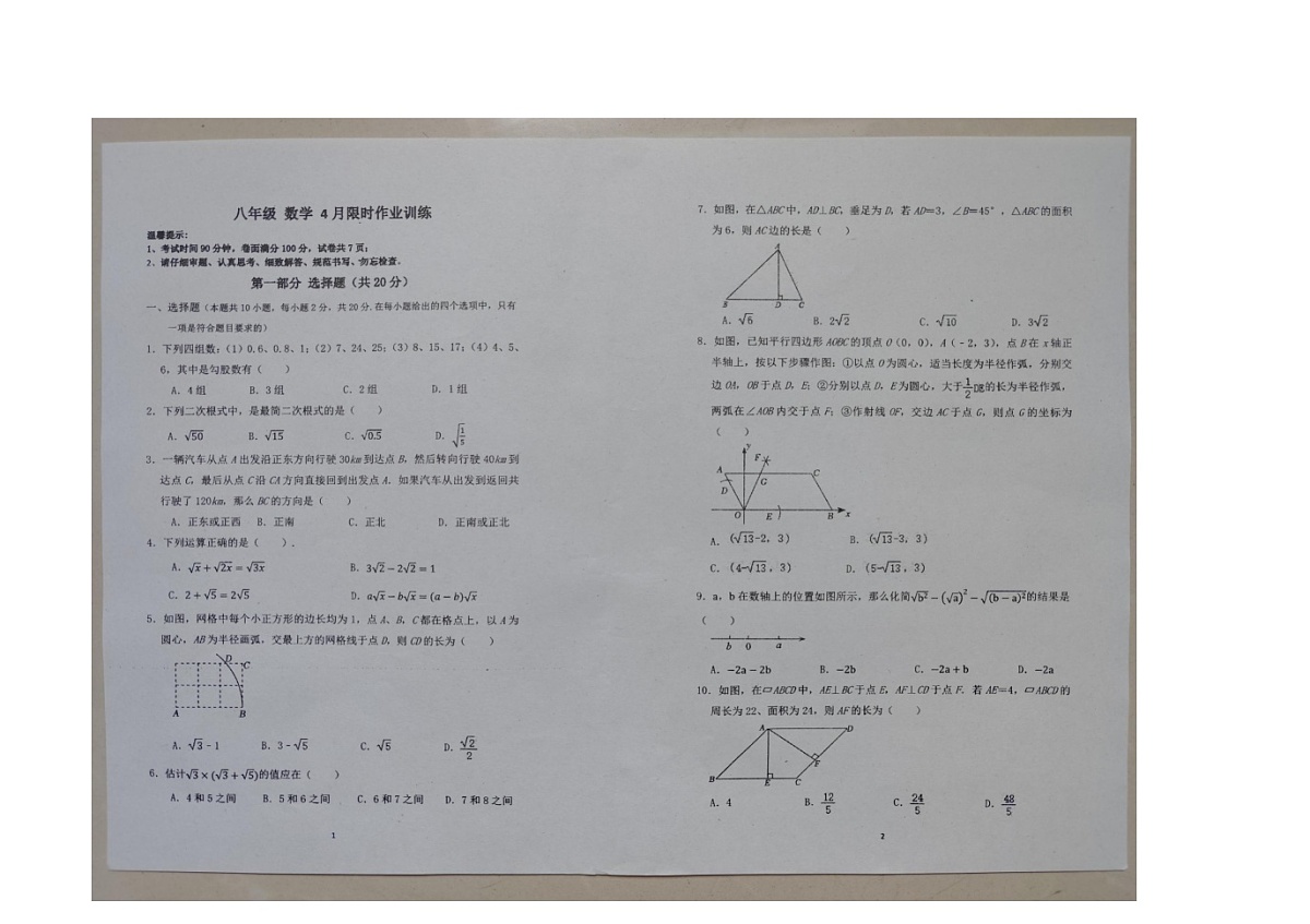 辽宁省鞍山市部分名校2024-2025学年八年级下学期4月月考 数学试题（图片版）第1页