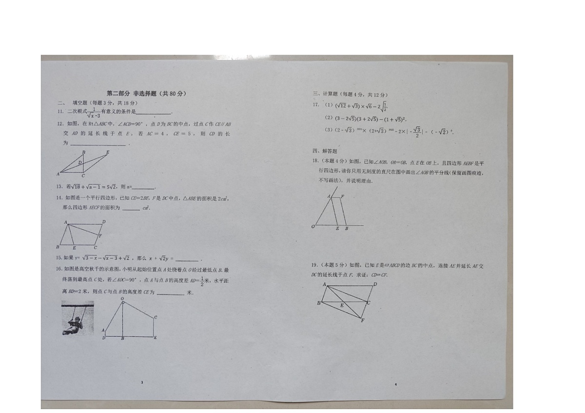 辽宁省鞍山市部分名校2024-2025学年八年级下学期4月月考 数学试题（图片版）第2页