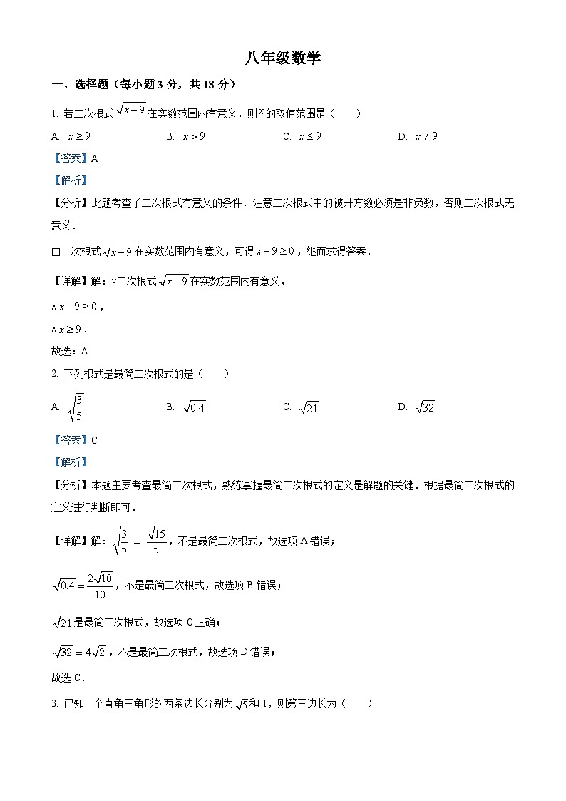 吉林省松原市前郭县北部学区2024-2025学年下学期第一次月考试卷八年级 数学（含解析）第1页