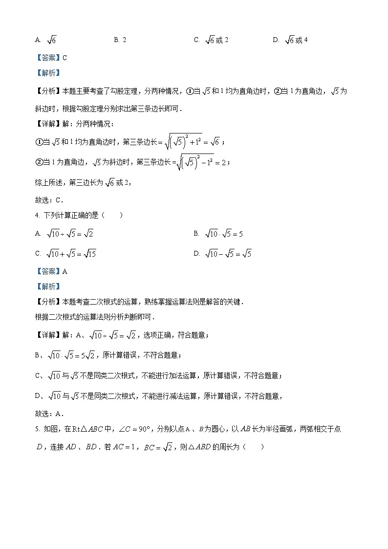 吉林省松原市前郭县北部学区2024-2025学年下学期第一次月考试卷八年级 数学（含解析）第2页