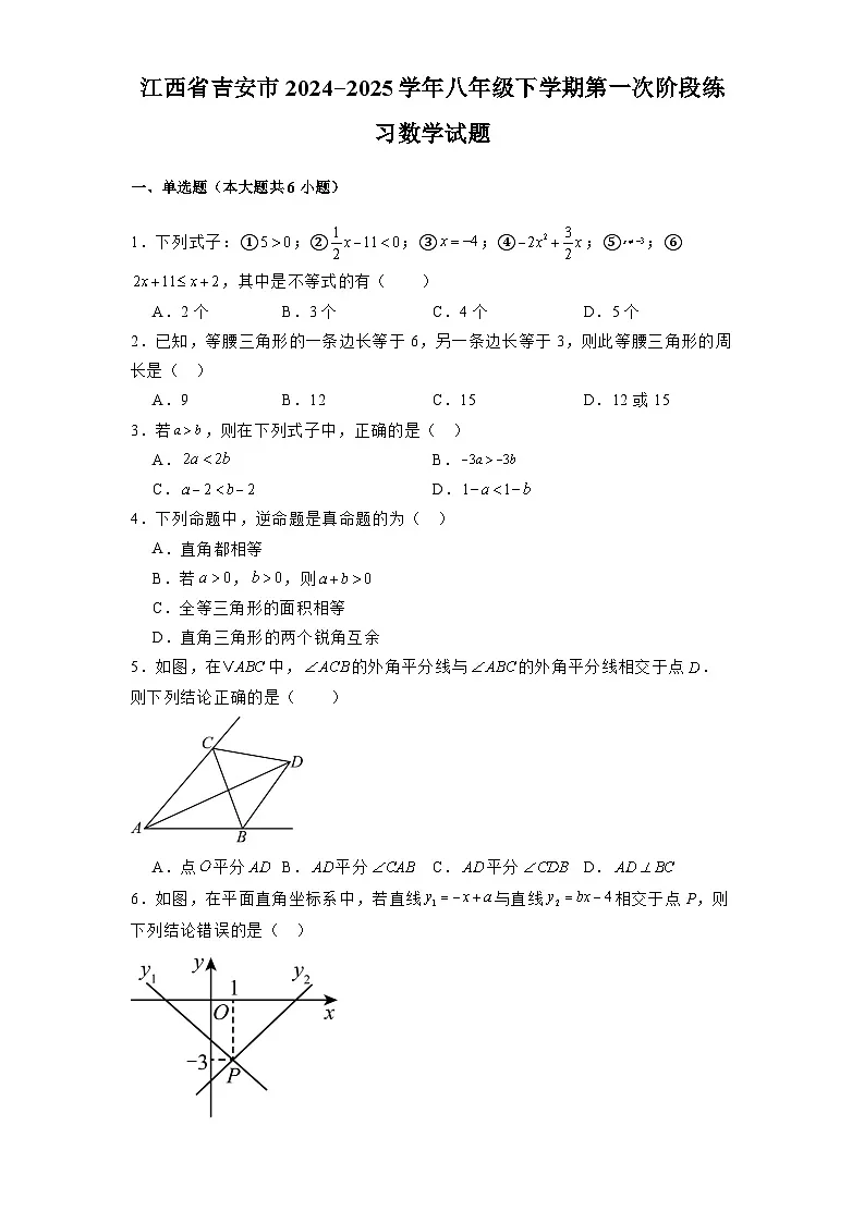 江西省吉安市2024-2025学年八年级下学期第一次阶段练习 数学试题（含解析）第1页