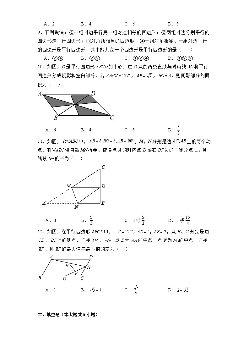 山东省德州市第五中学2024-2025学年下学期第一次月考八年级 数学试题（含解析）第2页