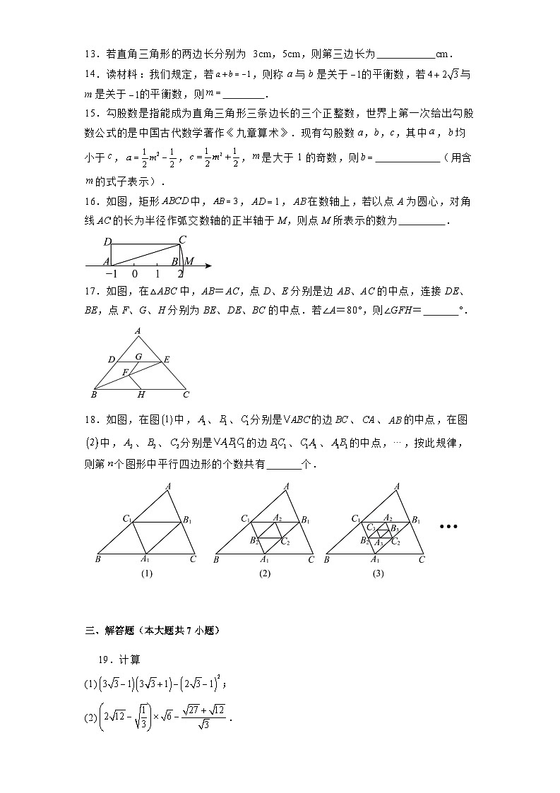 山东省德州市第五中学2024-2025学年下学期第一次月考八年级 数学试题（含解析）第3页