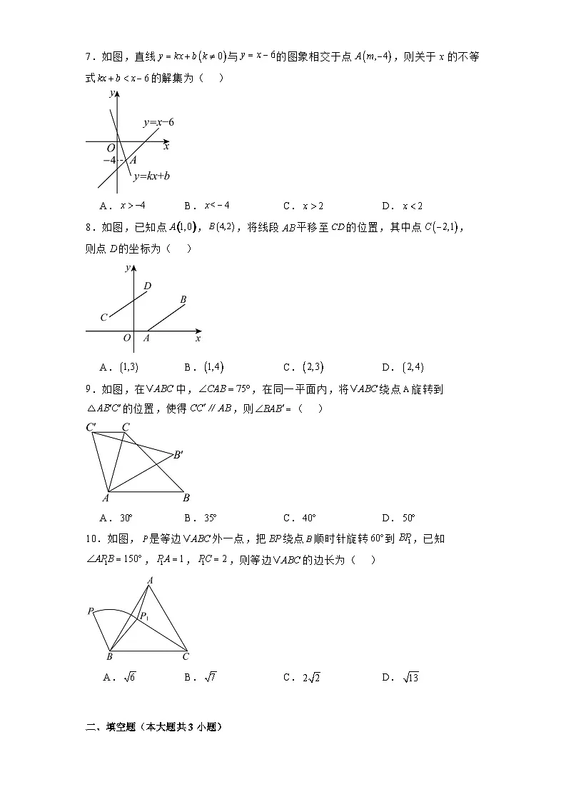 山东省济南市稼轩学校2024-2025学年八年级下学期3月月考 数学试题（含解析）第2页