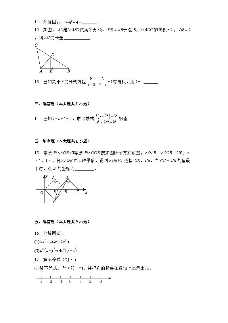 山东省济南市稼轩学校2024-2025学年八年级下学期3月月考 数学试题（含解析）第3页