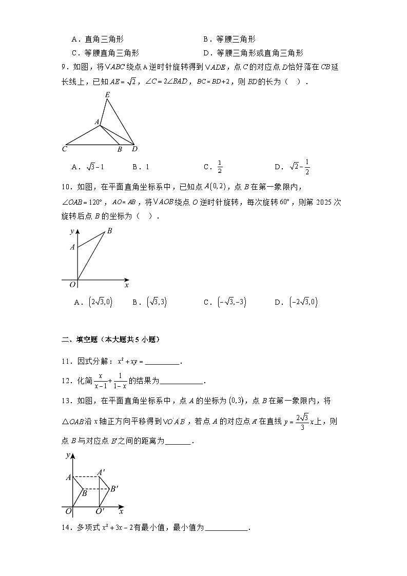 山东省济南外国语学校2024-2025学年八年级下学期3月月考 数学试题（含解析）第2页
