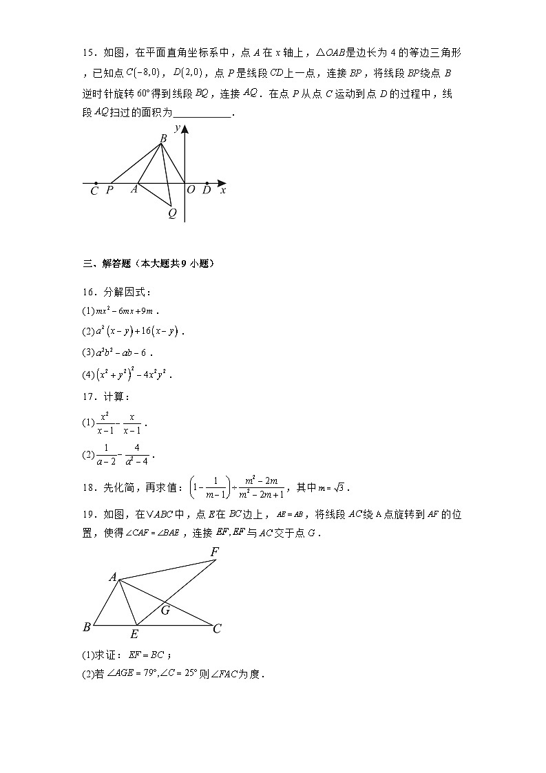 山东省济南外国语学校2024-2025学年八年级下学期3月月考 数学试题（含解析）第3页